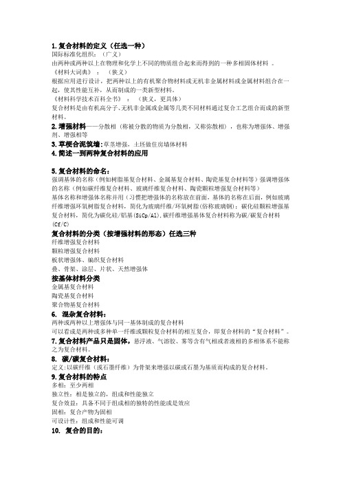 复合材料期末复习