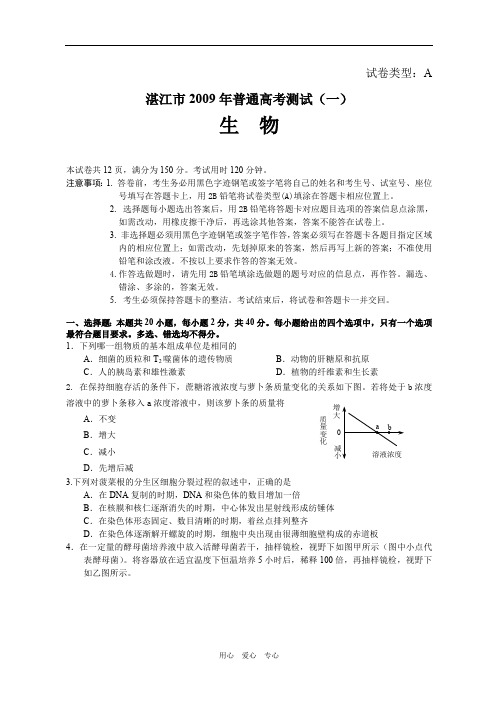 湛江市2009年普通高考测试(一)