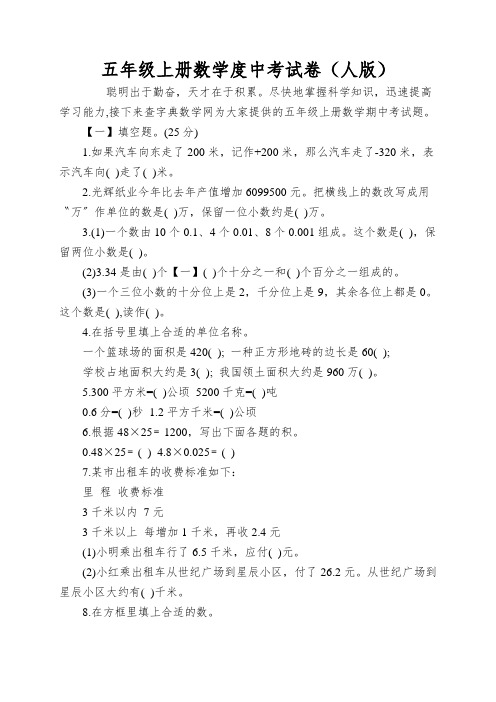 五年级上册数学度中考试卷(人版)