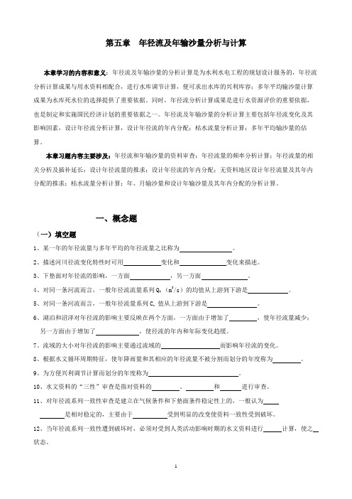 工程水文学题库