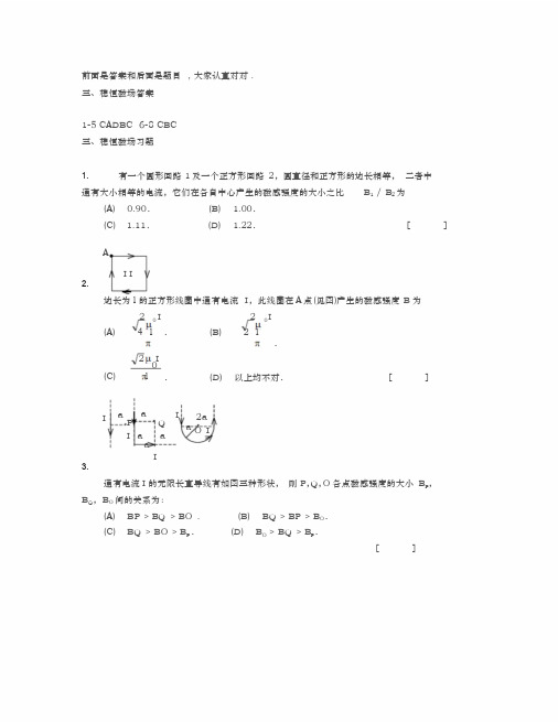 大学物理电磁场练习题含答案