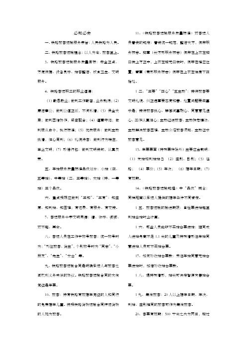 应知应会必知必会(客运员)