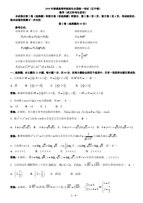 2008高考数学文科真题