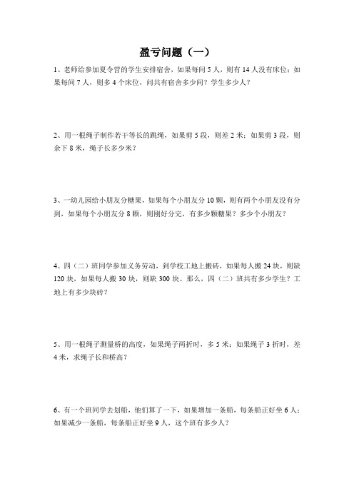盈亏问题