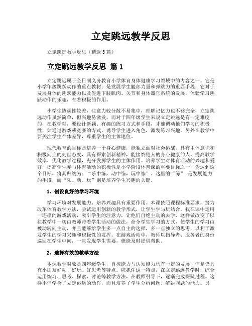 立定跳远教学反思