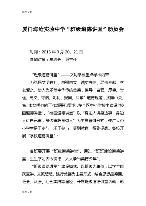 学校道德讲堂(班级开展道德讲堂)教学提纲
