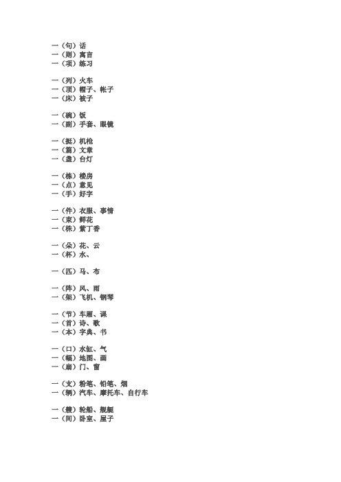 小学生量词大全
