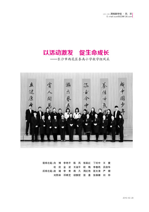 以活动激发促生命成长——长沙市雨花区泰禹小学数学组风采