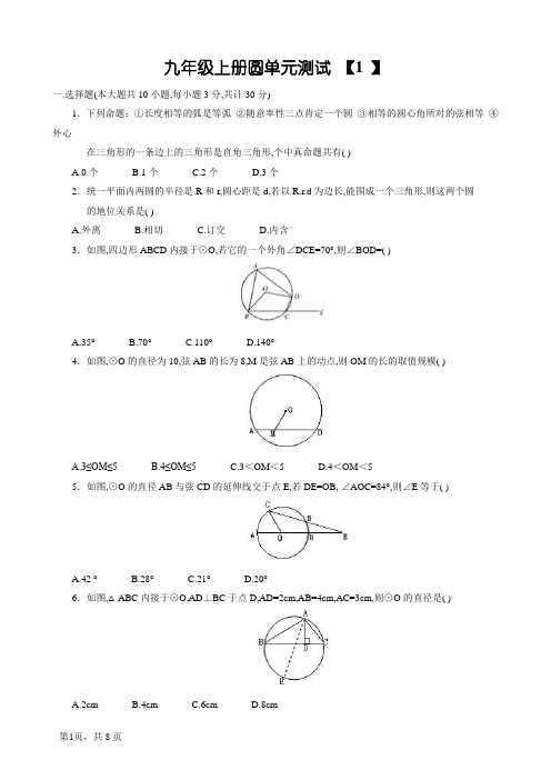 初三数学圆测试题及答案