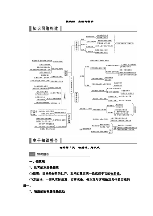 2017届高三政治二轮高考专题训练教师用书：第三篇 模块四 生活与哲学 含解析