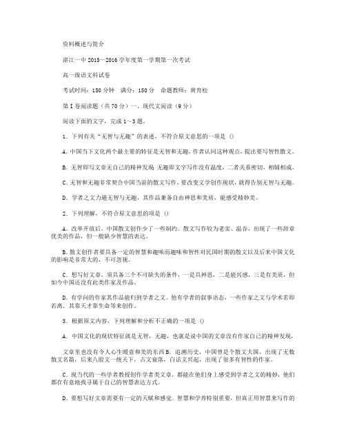 广东省湛江一中2015-2016学年高一上学期期中考试语文试卷 Word版含答案