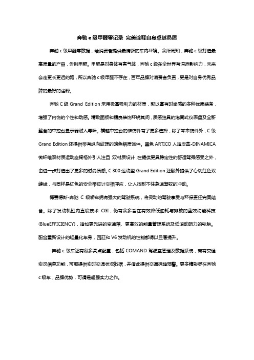 奔驰c级甲醛