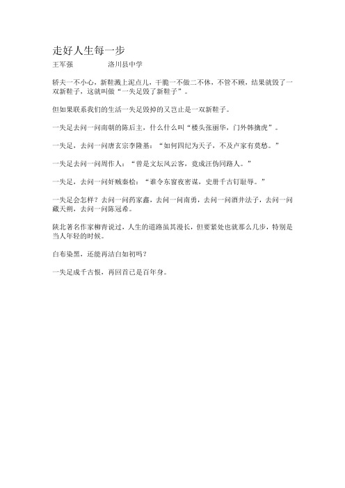 走好人生每一步