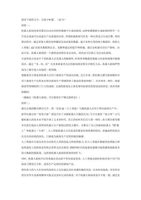 “新闻写作机器人”阅读答案
