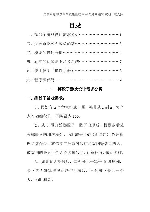 掷骰子游戏设计需求分析