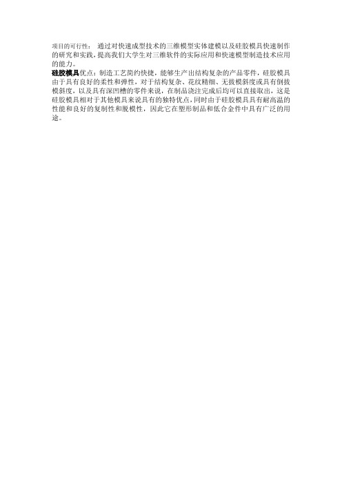 SRP(软模设计与制造)