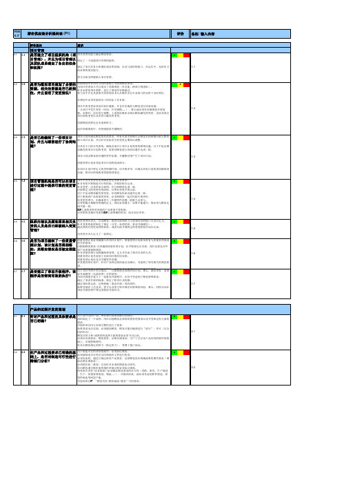 VDA6.3 潜在供应商审核提问表