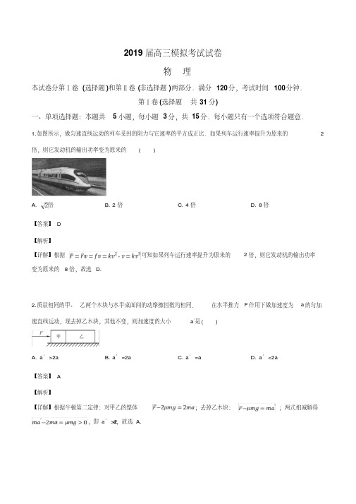江苏省盐城市2019届高三第四次模拟考试物理试题(解析版)