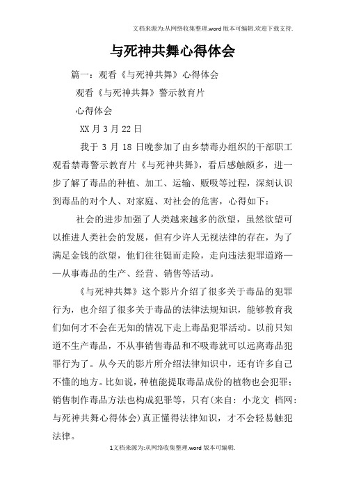 与死神共舞心得体会
