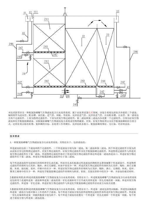 脱氮除磷曝气生物滤池复合污水处理系统的制作流程