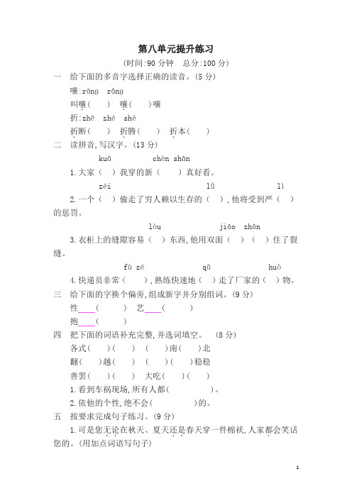 2019-2020学年度人教部编统编版三年级语文下册第八单元提升练习(含答案)
