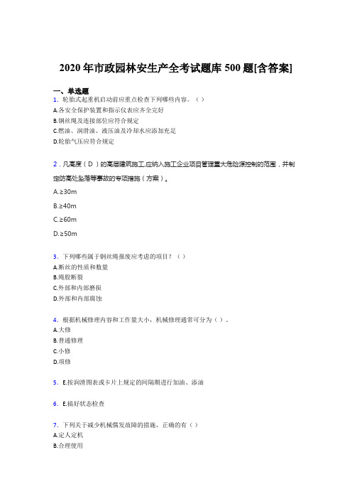 最新精编2020年市政园林安全生产考核题库500题(含标准答案)