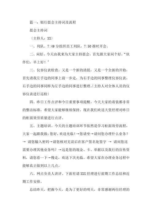最新金融早会主持词