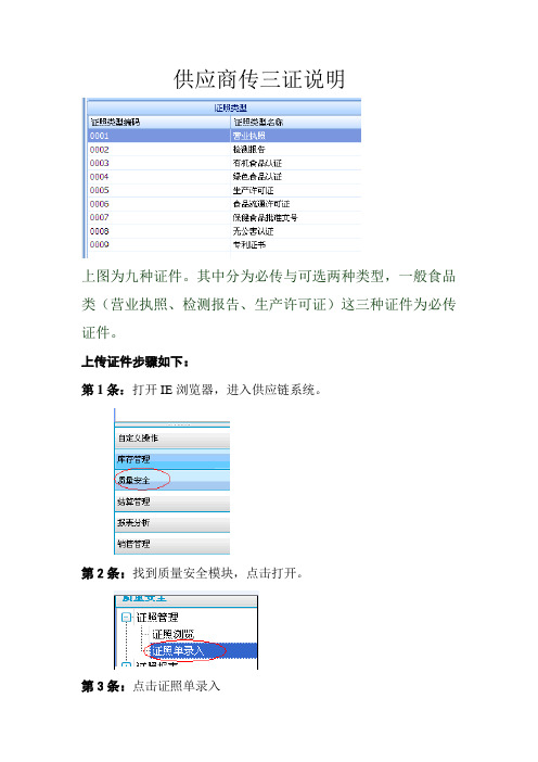 供应商传三证说明