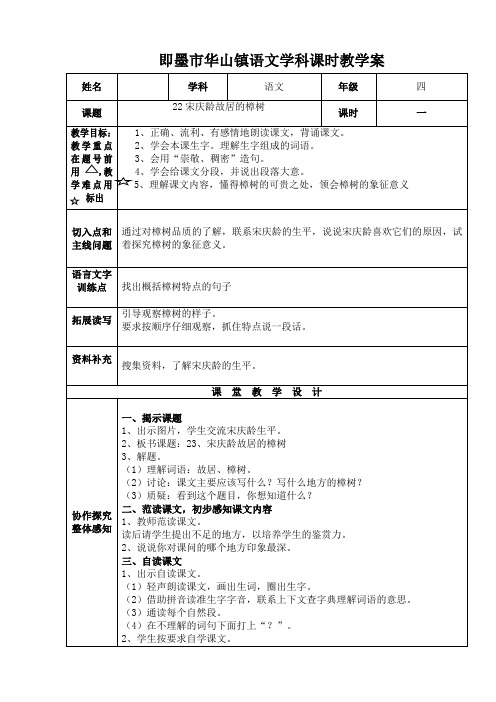 宋庆龄故居的樟树