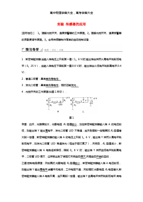 2020-2021学年高中物理 6.3 实验 传感器的应用学案 新人教版选修3-2