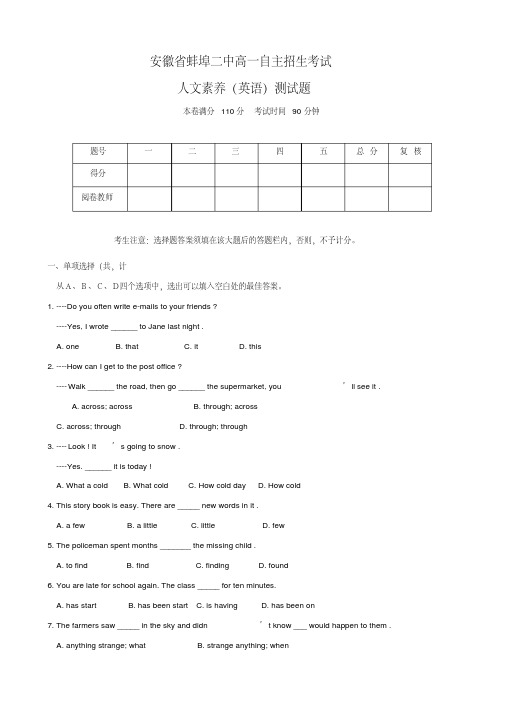 安徽省蚌埠二中高一自主招生考试(英语)