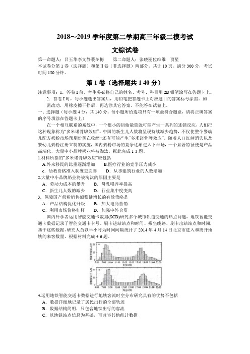 衡水中学2019届高三5月二模考试文综地理试题