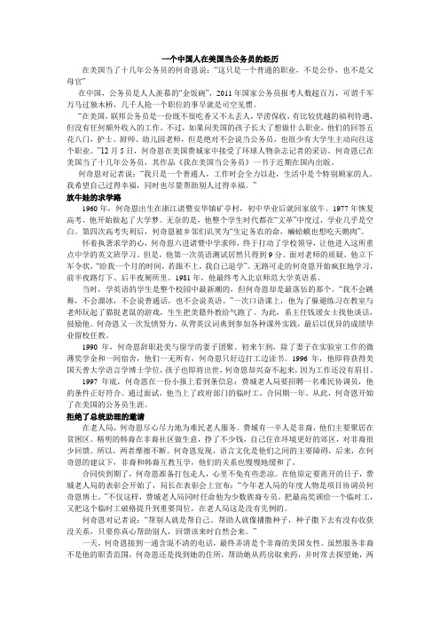 中国人在美国当公务员的经历