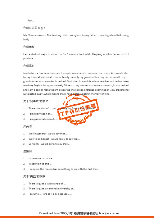 雅思口语模板 大全
