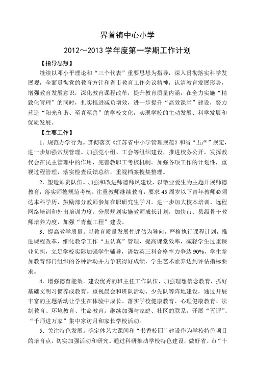 1213第一学期工作计划