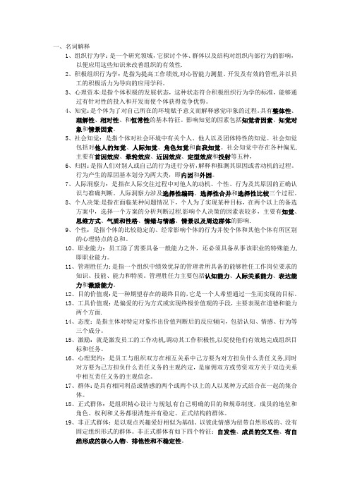 组织行为学(陈国海版)复习资料