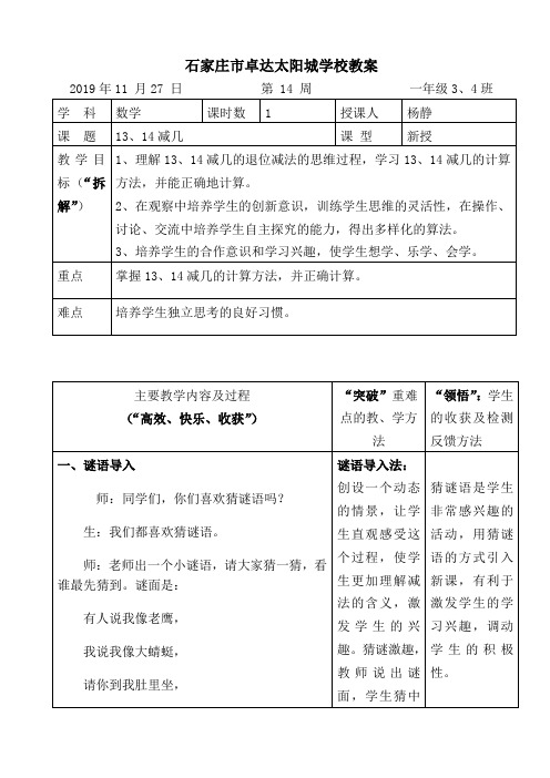 4 13、14减几