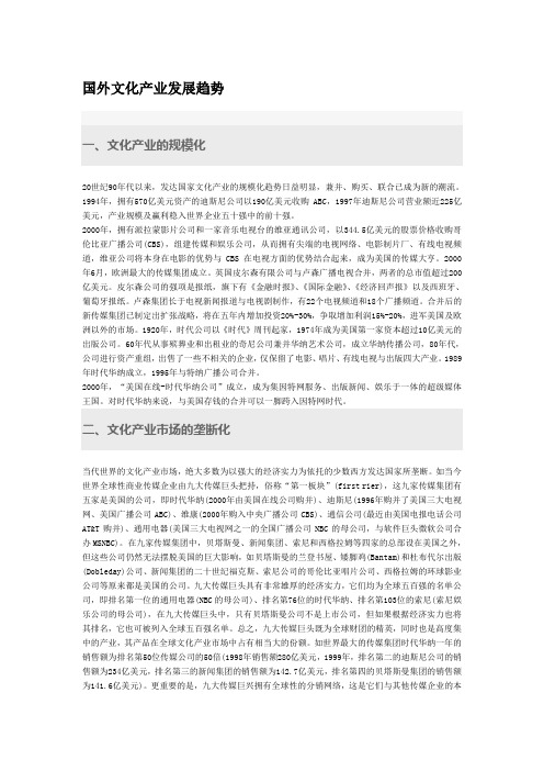 国外文化产业发展趋势