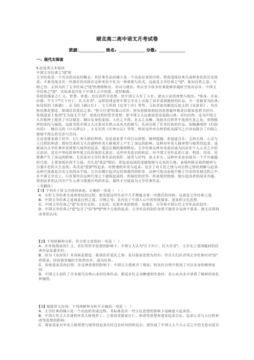 湖北高二高中语文月考试卷带答案解析
