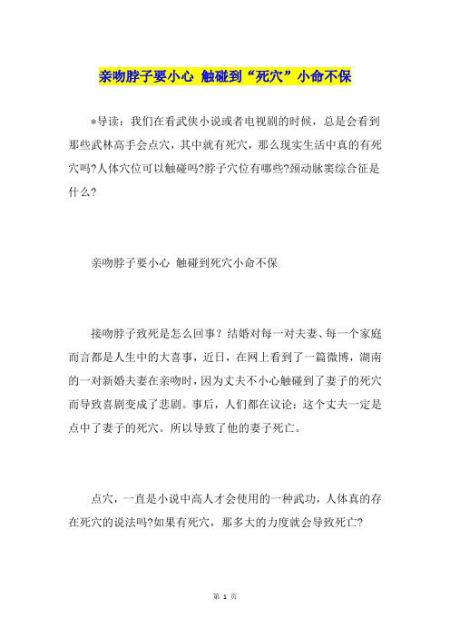 亲吻脖子要小心 触碰到“死穴”小命不保