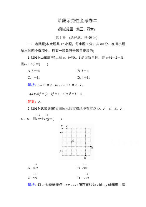 【金版教程】2016高考(新课标)数学(理)大一轮复习试题：阶段示范性金考卷2