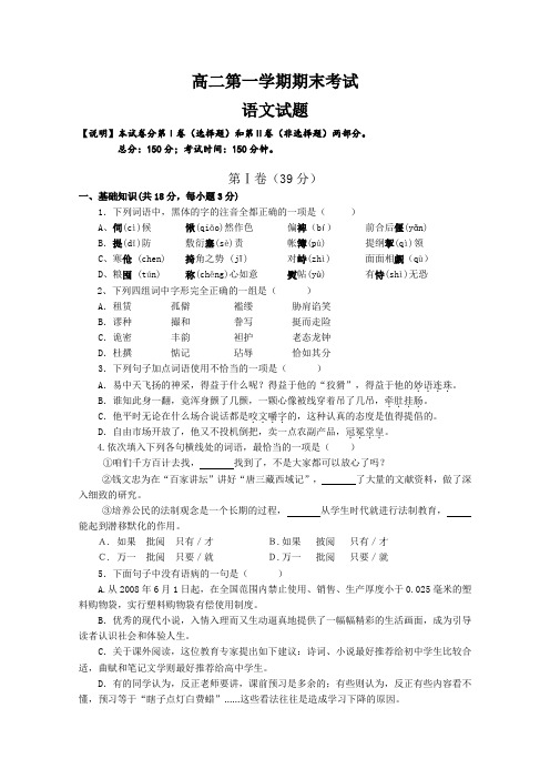 高二上学期期末考试语文试卷及答案 (1)