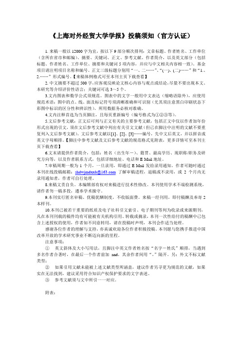 《上海对外经贸大学学报》投稿须知(官方认证)