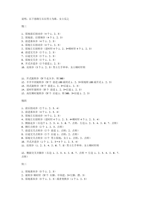 各种舞步口诀