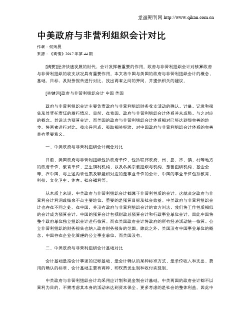 中美政府与非营利组织会计对比