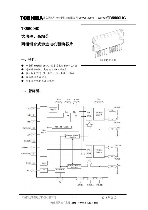 TB6600 HG芯片中文说明书