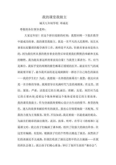 我的课堂我做主