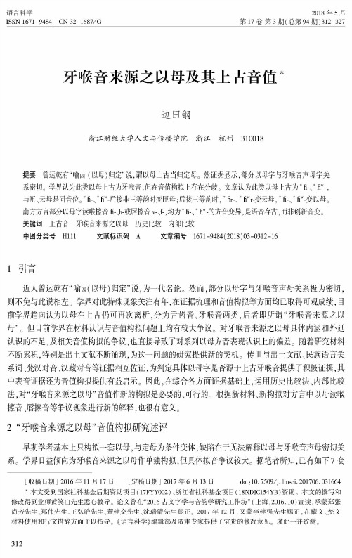 牙喉音来源之以母及其上古音值