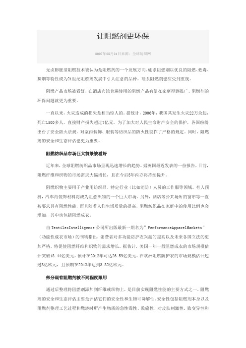 让阻燃剂更环保