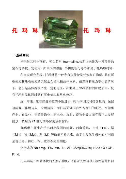 托玛琳1